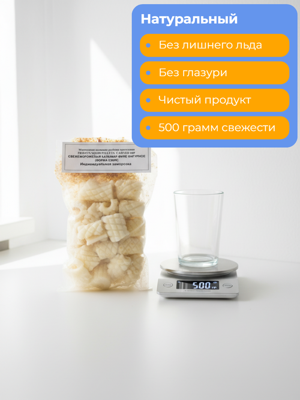 Кальмар, филе фигурное (ежик) 4-6 см 500 гр