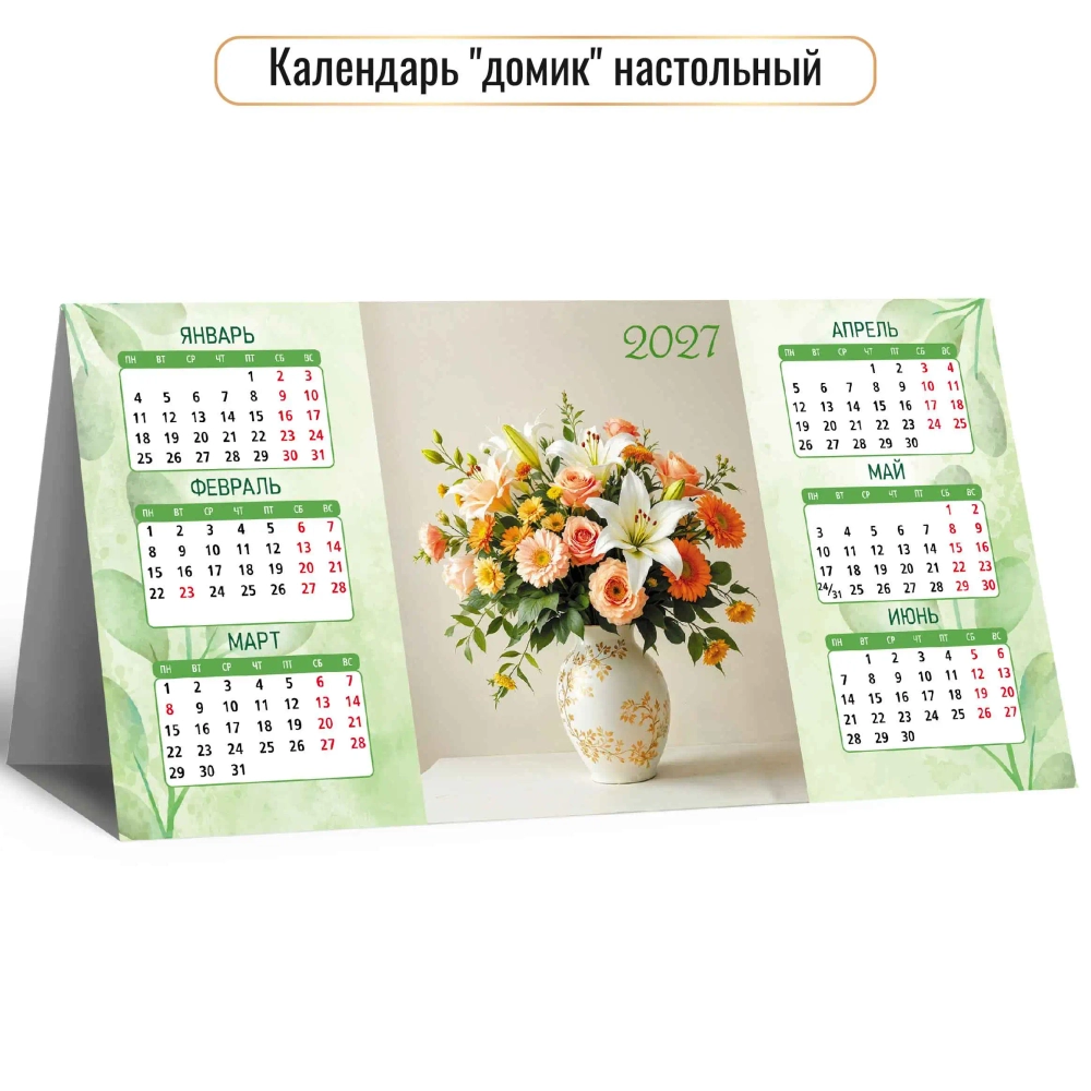 Календарь-домик настольный 2027 цветы