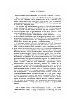 Записки христианина, дневники и записные книжки (1881-1887) | Толстой Лев Николаевич
