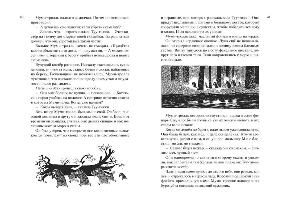Всё о Муми-троллях. Том 2