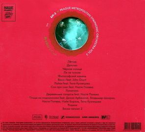 Би-2 / Би-2 & Prague Metropolitan Symphonic Orchestra, Vol. 3 (CD)