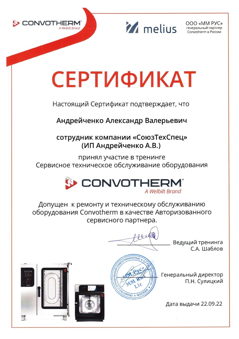 Техобслуживание оборудования Convotherm
