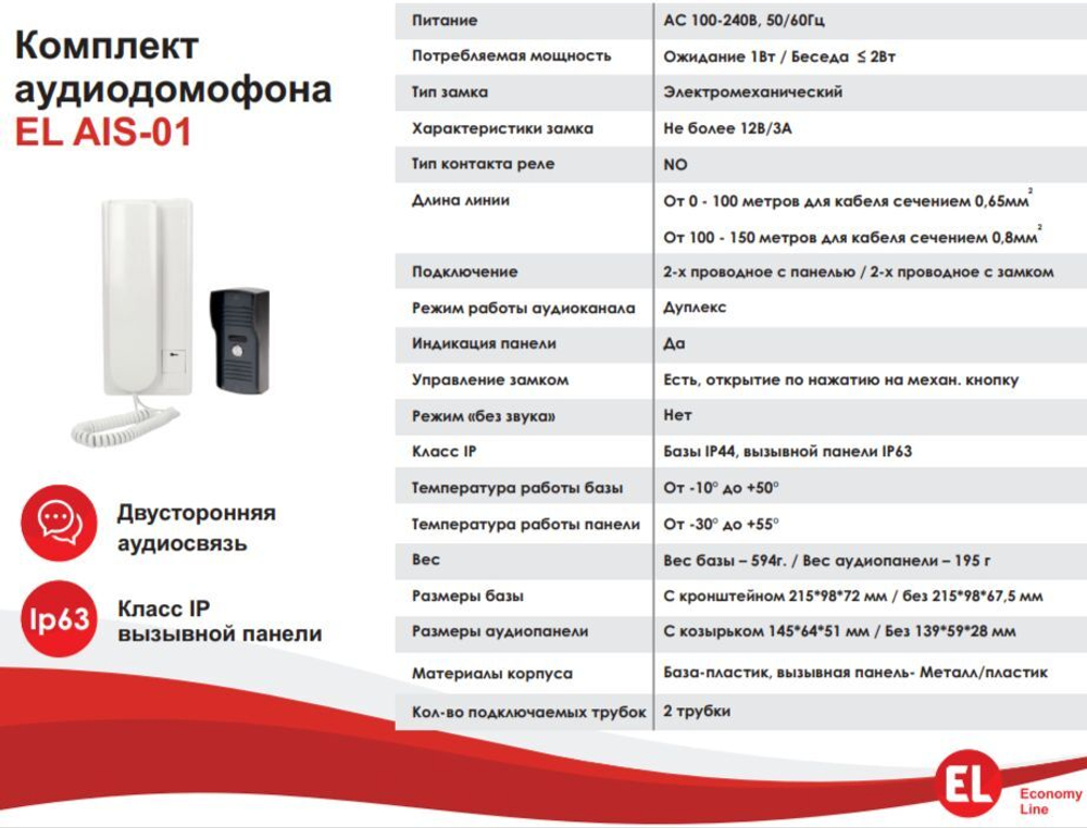 Домофон для дома с электромеханическим замком на калитку, комплект