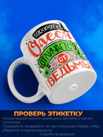 Кружка ТМ Ларец, с именем, Олеся отличается от ведьмы только настроением, глянцевая, 330мл