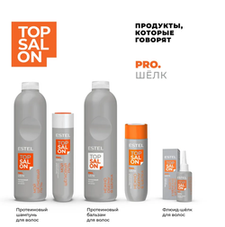 ФЛЮИД-ШЁЛК ДЛЯ ВОЛОС ESTEL TOP SALON PRO. ШЁЛК