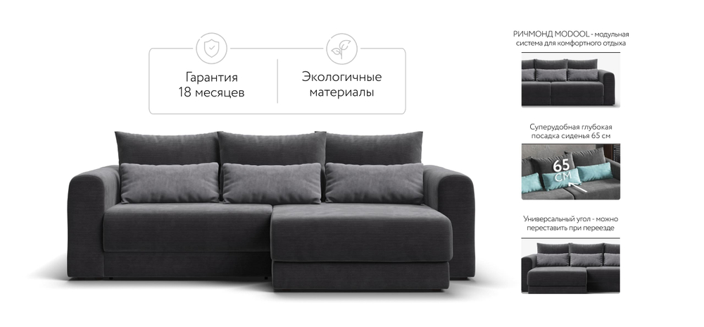 Модульный угловой диван Ричмонд Модуль Вельвет Корд Графит(последний экземпляр)