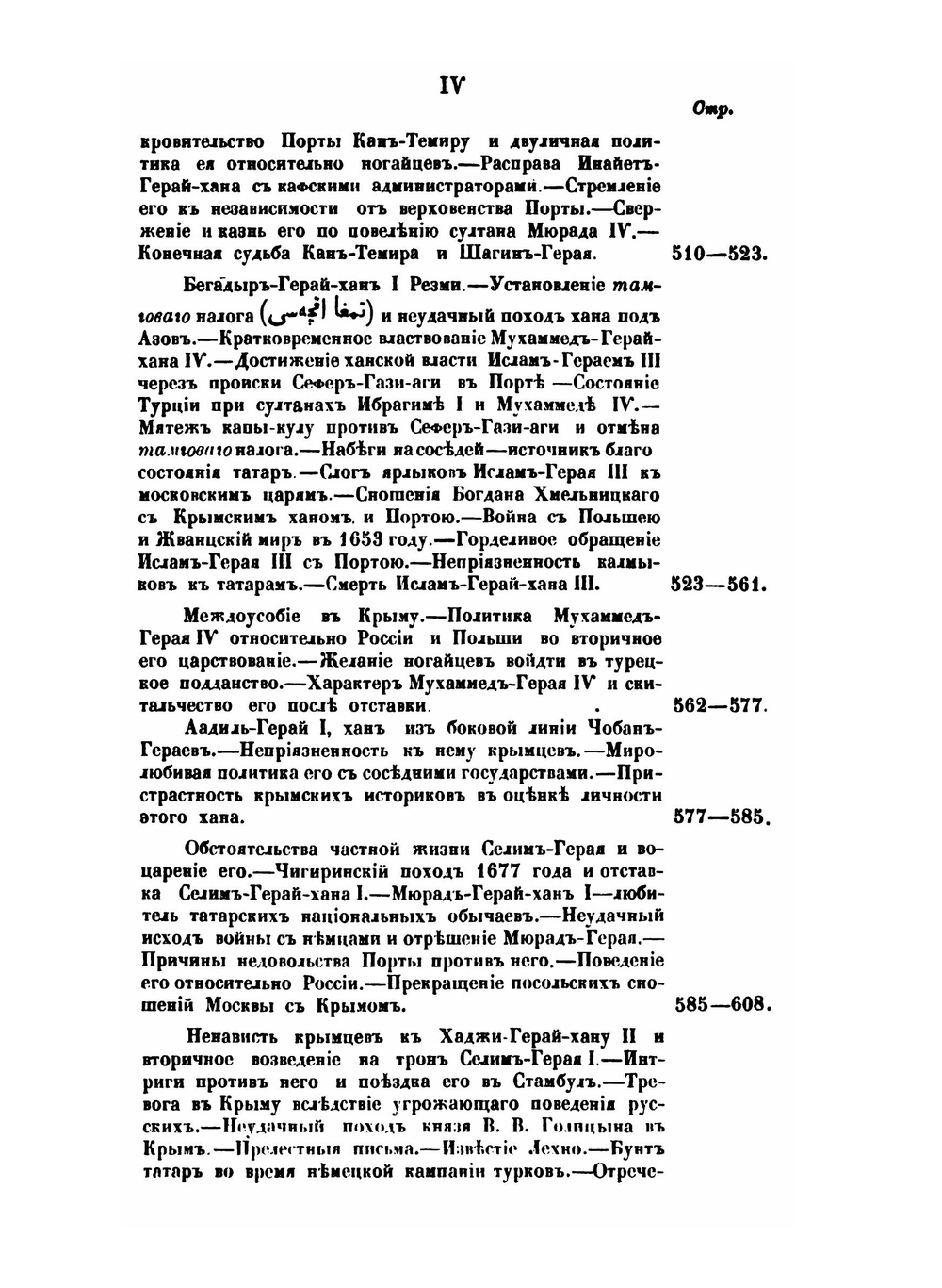 Крымское ханство под верховенством Оттоманской Порты до начала XVIII века | В. Д. Смирнов