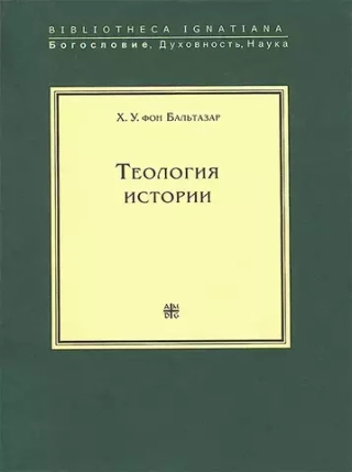 Теология истории