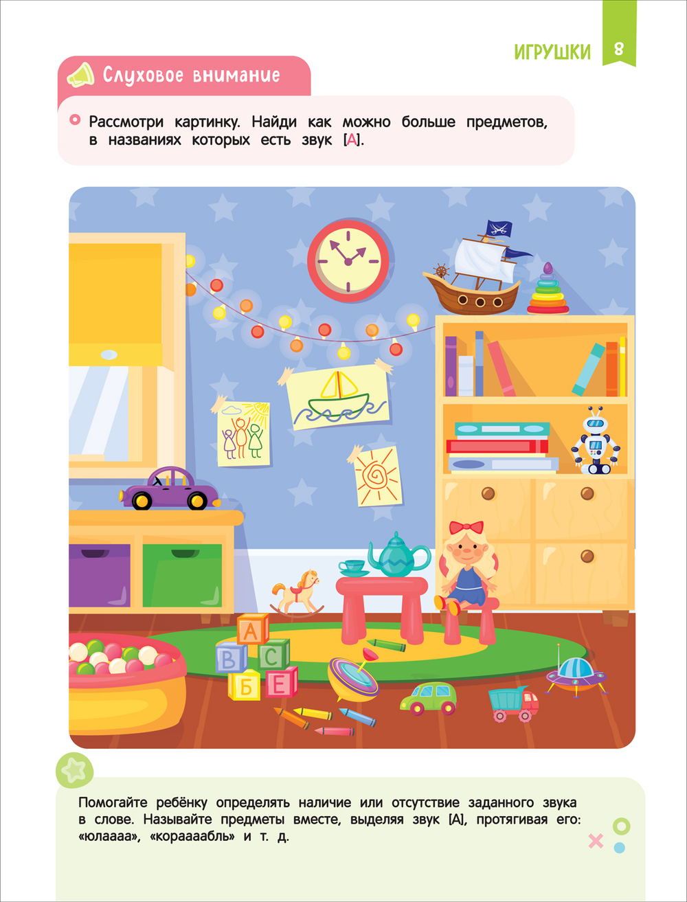 Скорошкола. Нейроигры для развития речи От полных предложений к красивой речи 6+