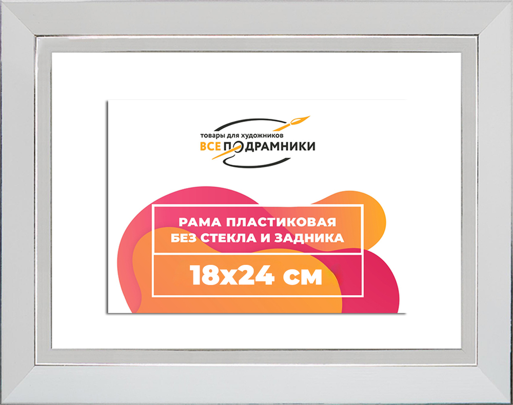 Рама 18x24 для картин и фотографий RP0112854-03(DL)