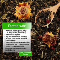 Зеленый ароматизированный чай Фитнес Конунг 500г