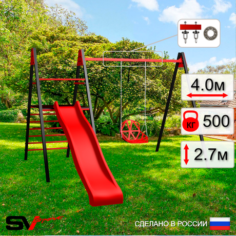 Уличные качели Sv Sport Maxi с горкой УК148.1П1 (4.0м/Со спинкой/Подвесы на подш 1к)