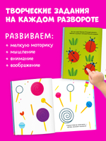 Рисуем и играем. Мир вокруг. Пальчиковая раскраска