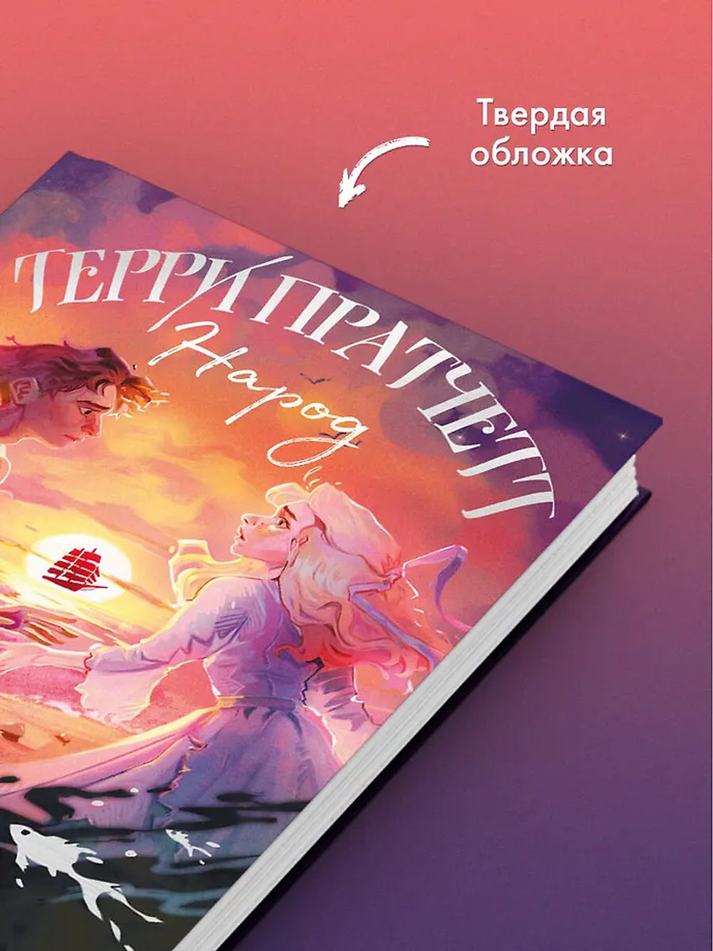 Народ, или Когда-то мы были дельфинами