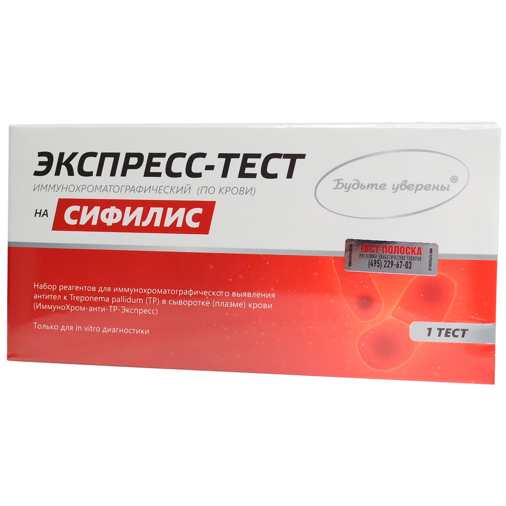 Экспресс-тест для выявления антител ТР (Сифилиса) в крови