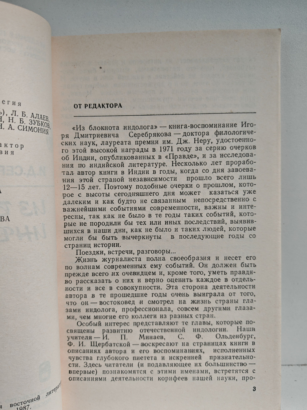 Из блокнота индолога