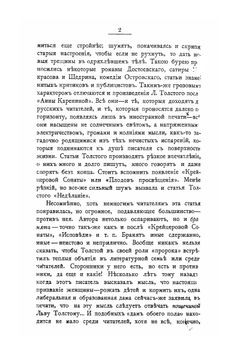 Критические очерки | М.О. Меньшиков