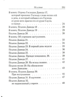 Псалтирь в переводе Юнгерова