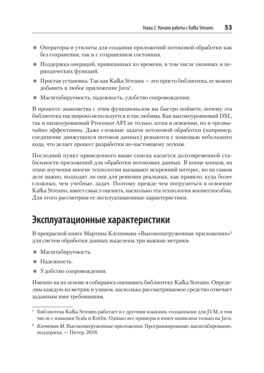 Kafka Streams и ksqlDB: данные в реальном времени