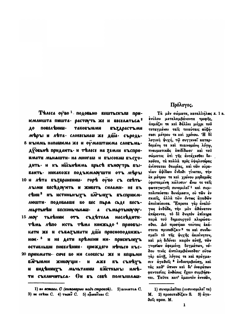 Древнеславянская Кормчая XIV титулов без толкований. Том первый | В. Н. Бенешевич