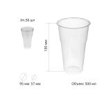 Стакан 500мл Прозрачный (Юпласт) 12шт/упак, 18упак/кор