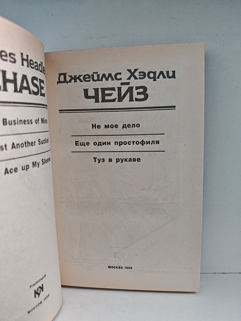 Джеймс Хэдли Чейз. Собрание сочинений. Том 28