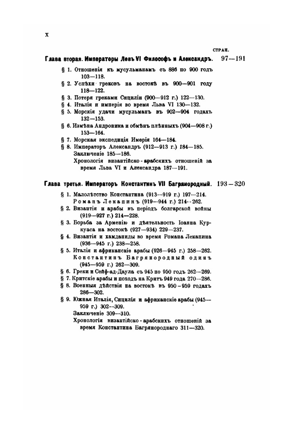 Византия и арабы. Политические отношения Византии и арабов за время Македонской династии | А.А. Васильев
