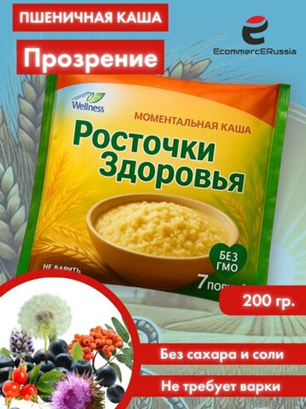 Каша быстрого приготовления Росточки здоровья "Прозрение" 200 гр.