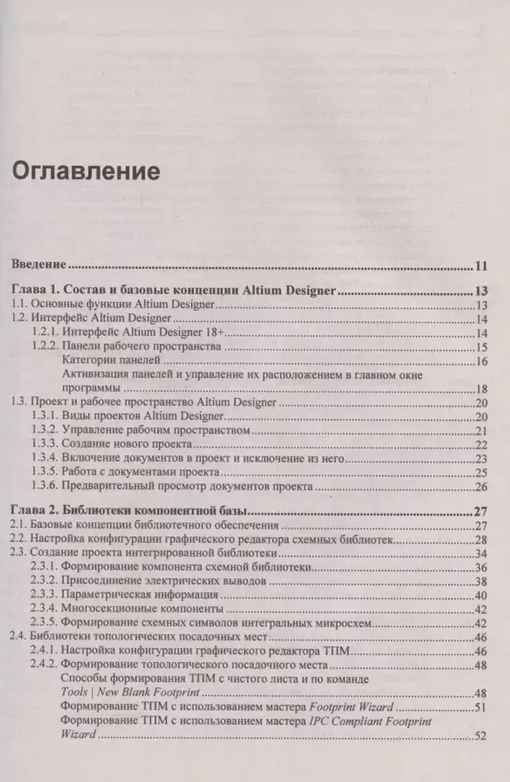 Книга: Суходольский В.Ю. "Altium Designer: сквозное проектирование функциональных узлов РЭС на печатных платах. 3-е изд."