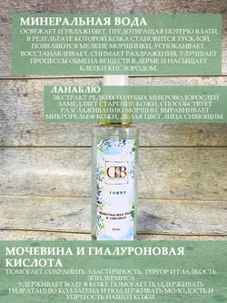 Тоник "Divine Beauty" с минеральной водой и ланаблю