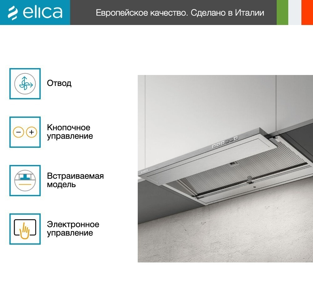 Вытяжка Elica BOXIN DRY IX/A/120