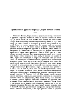 Наука логики. Часть 1. Объективная логика. Книга 1. Учение о бытии | Г.Ф. Гегель