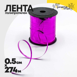 Лента Полипропилен 0,5см х 274м бобина металлизированная (Красный)