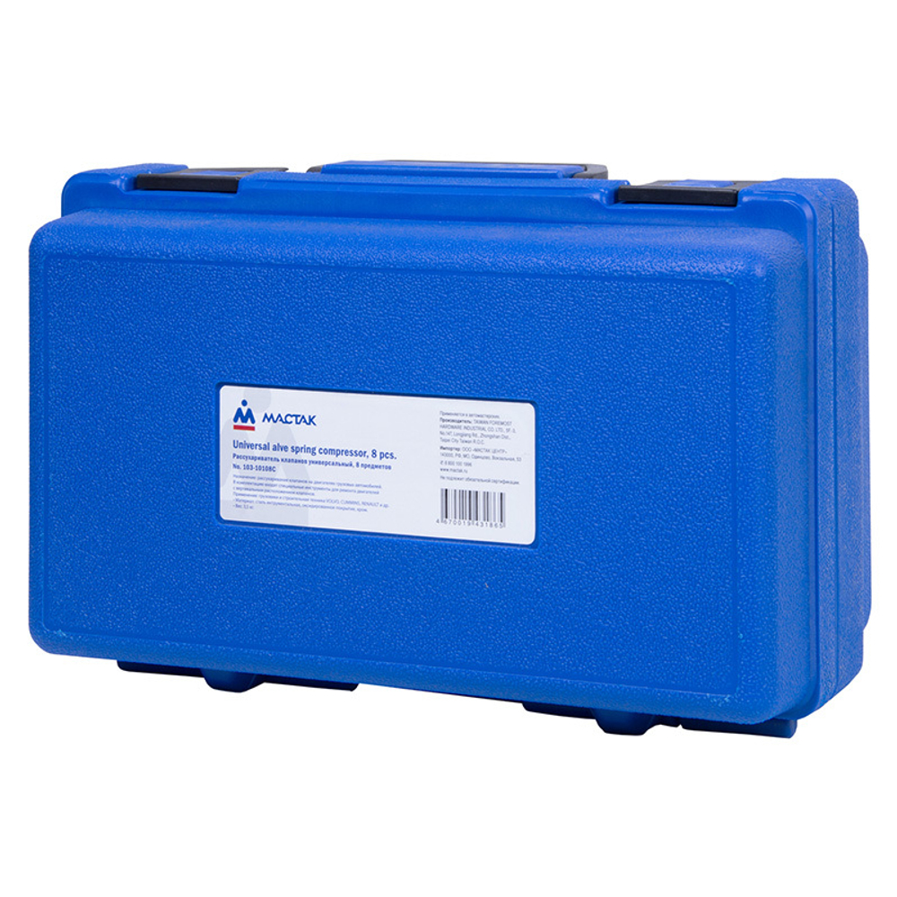 МАСТАК (103-10108C) Рассухариватель клапанов универсальный, кейс, 8 предметов