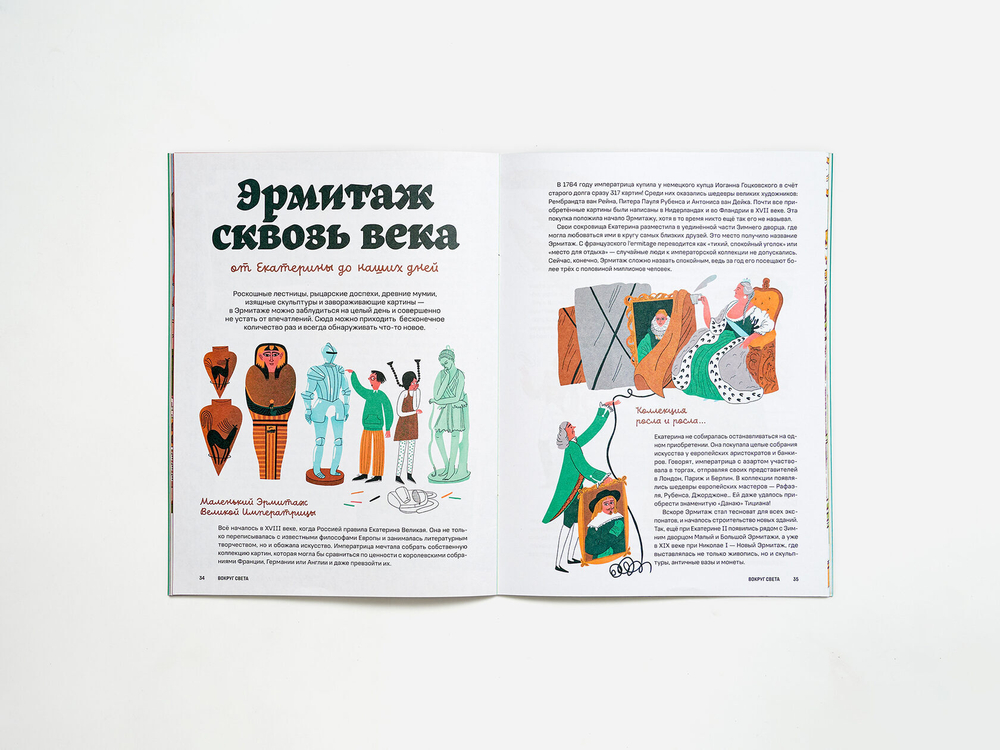 "Юный Искусствовед" №9: Стражи Эрмитажа