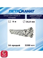 Шнур плетеный ШВАРТОВЫЙ 14,0 мм 2700 кг, 12 м