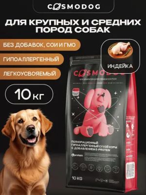 Сухой корм Cosmodog для собак средних и крупных пород с индейкой
