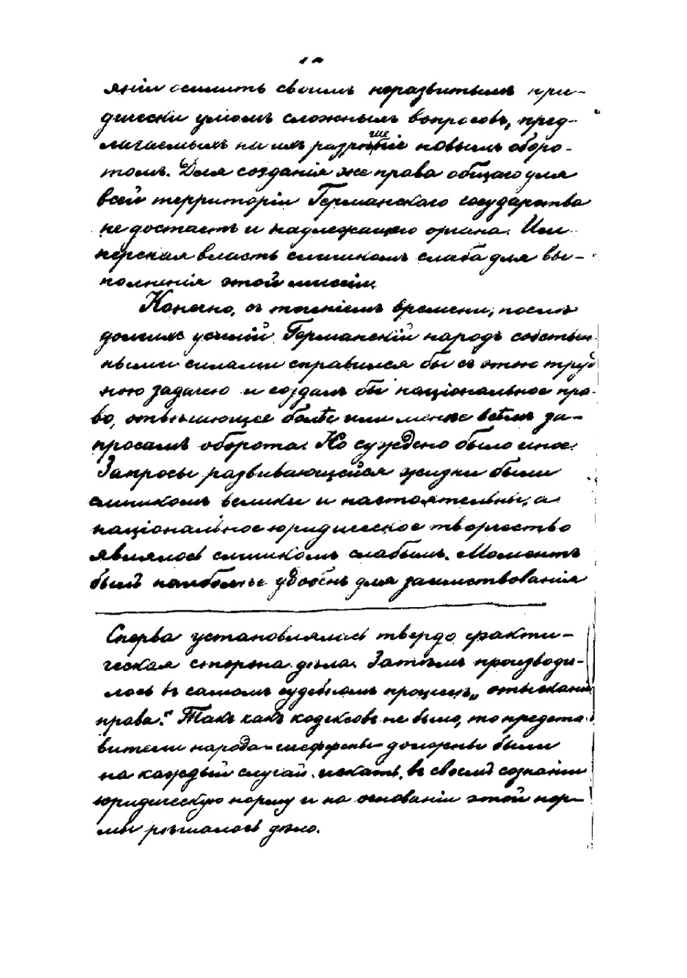 Система римского права | Хвостов Вениамин Михайлович