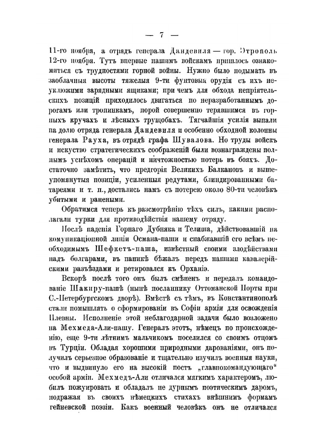 Переход через Балканы | А. К. Пузыревский