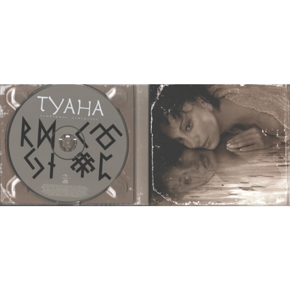 Туана / Четвертое Измерение (CD+DVD)