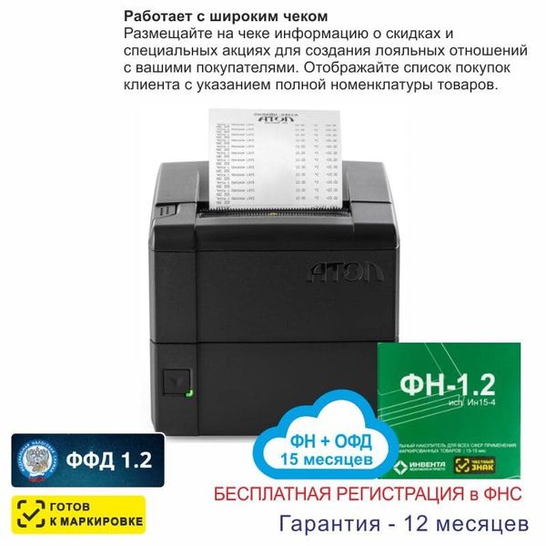 Онлайн-касса АТОЛ 25Ф (фискальный регистратор), Регистрация в ФНС, ФН 15 мес, ОФД 15 мес, 54ФЗ, ЕГАИС, Платформа 5.0