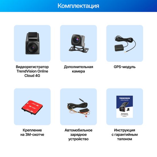 Видеорегистратор с онлайн-доступом - TrendVision Online Cloud 4G