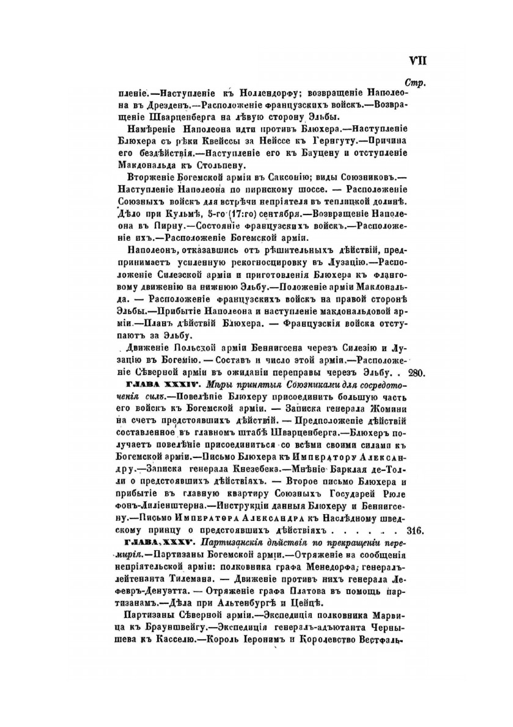 История войны 1813 года за независимость Германии. Том II | М. И. Богданович