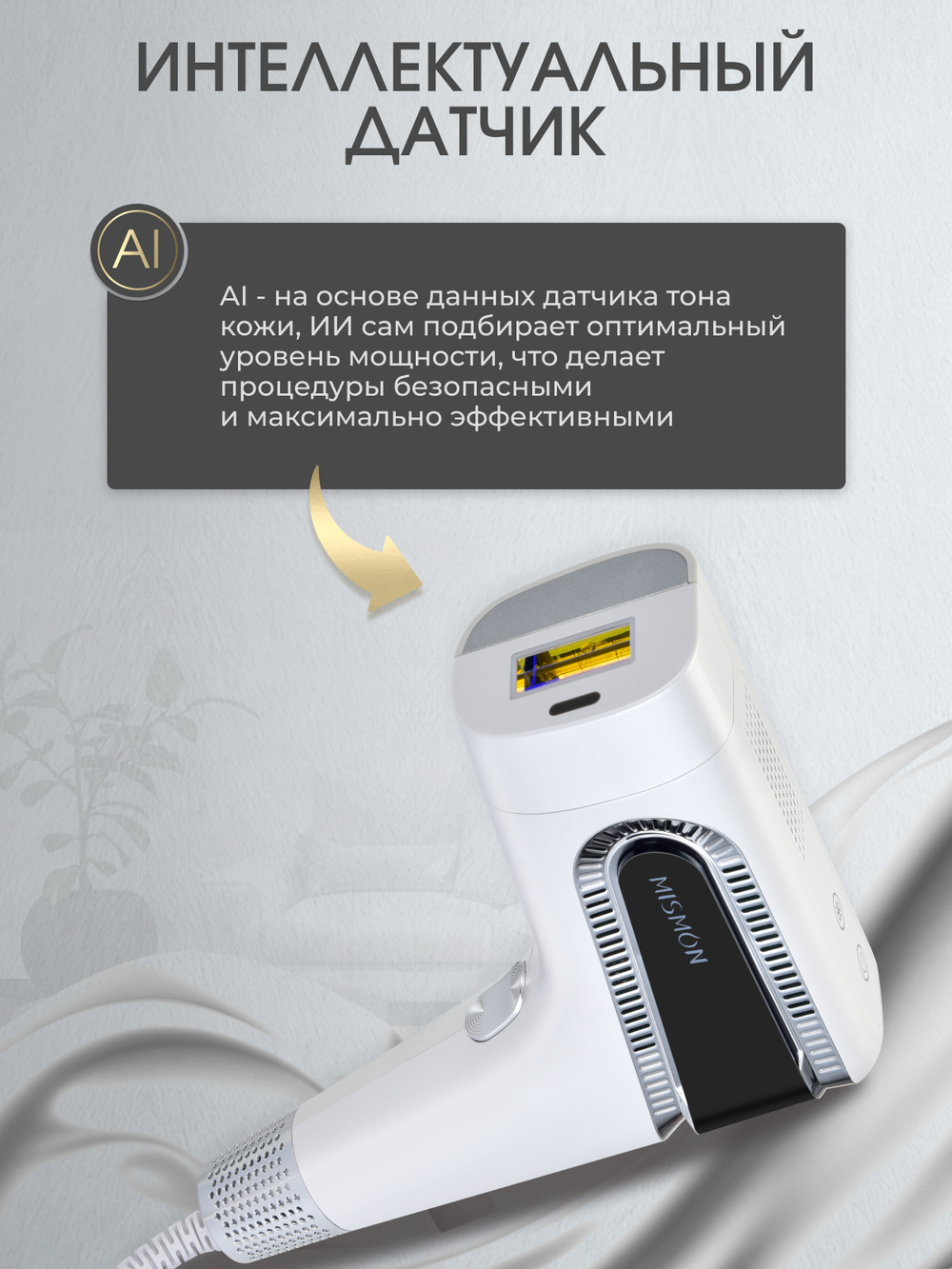 Фотоэпилятор Mismon MS-212B – домашний IPL эпилятор для удаления волос