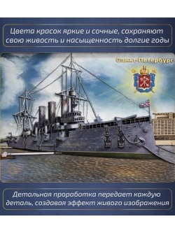 Картина деревянная "Крейсер Аврора" 41х30х4,5 см