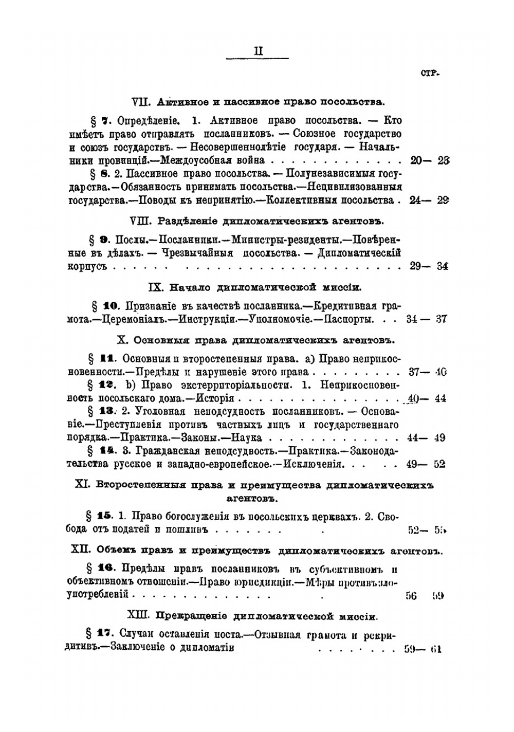 Современное международное право цивилизованных народов. Том 2 | Мартенс Федор Федорович