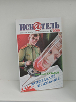 Журнал Искатель №№1-12, 2000 (комплект из 12 экземпляров)
