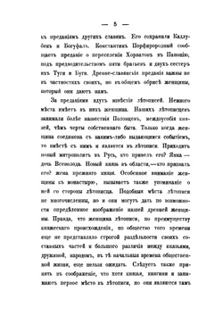 Русская женщина в домонгольский период | А. Добряков