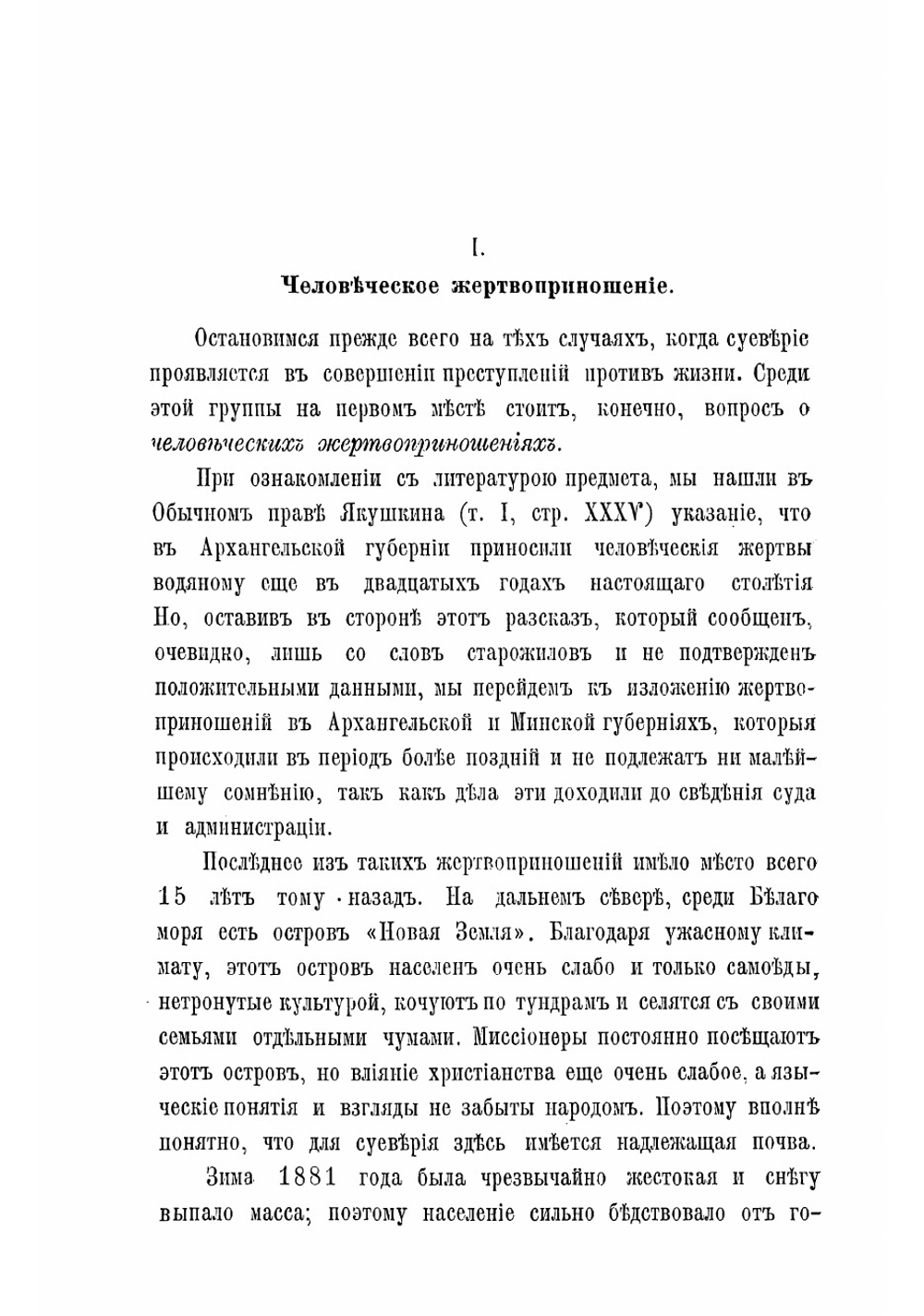 Суеверие и уголовное право | Левенстим Август Адольфович