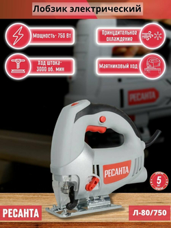 Лобзик электрический РЕСАНТА Л-80/750